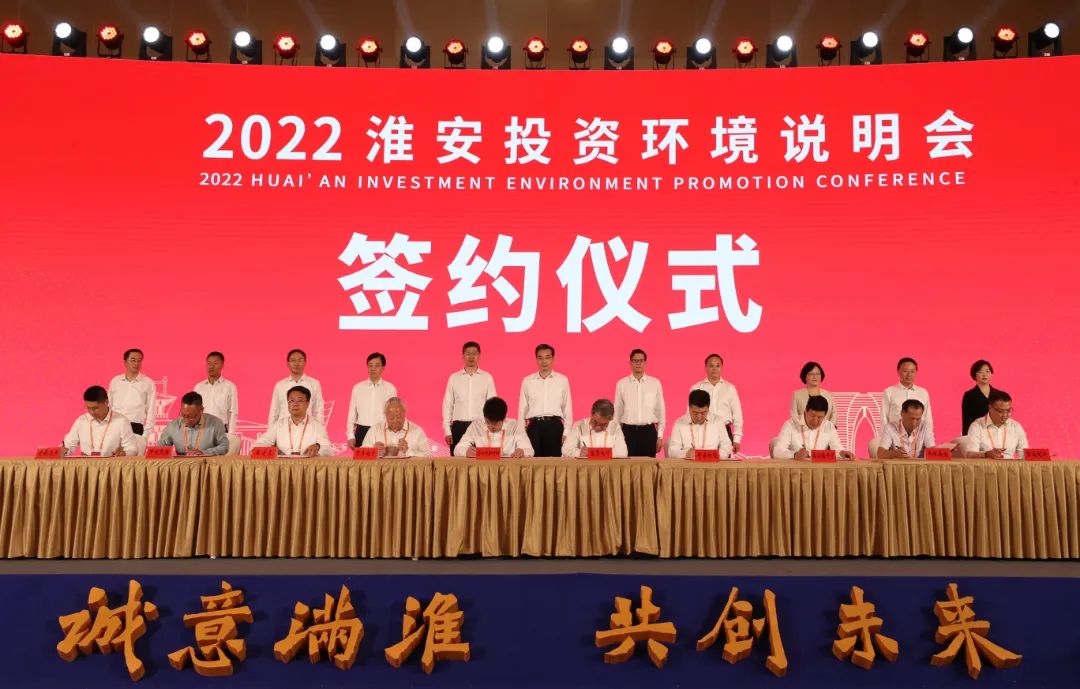 2022淮安投资环境说明会在苏州举行